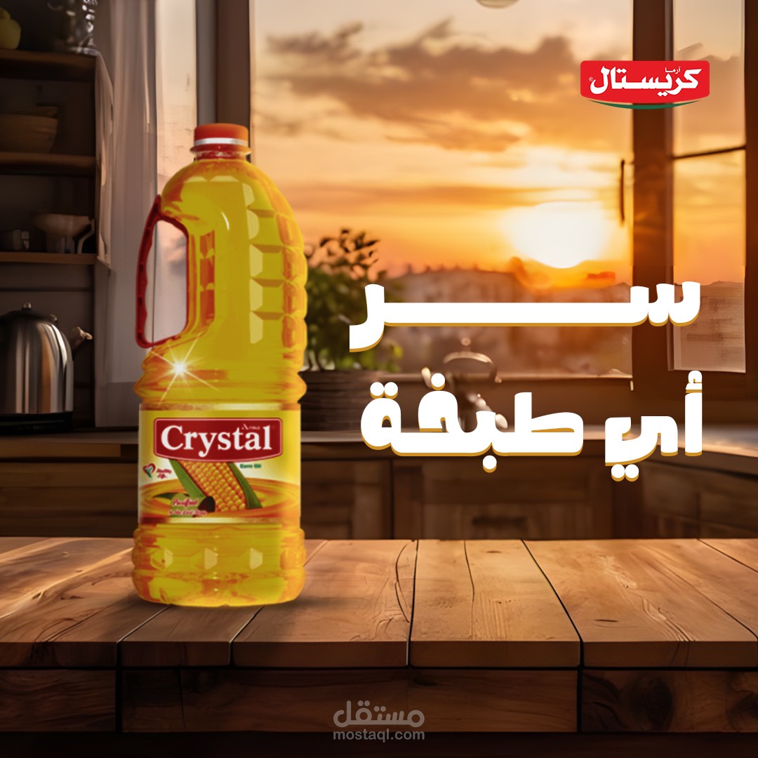 تصميم زيت كريستال