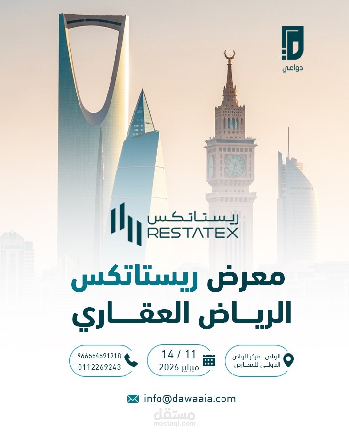 تصميم اعلان لمعرض عقاري في الرياض