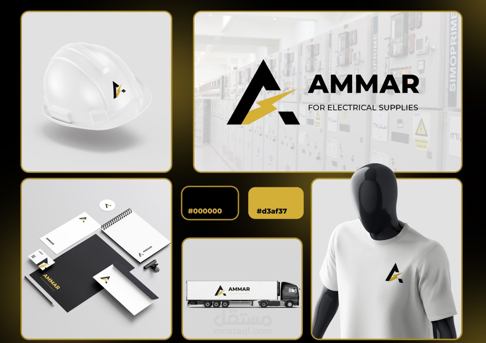 تصميم هوية بصرية احترافية لشركة AMMAR For Electrical Supplies