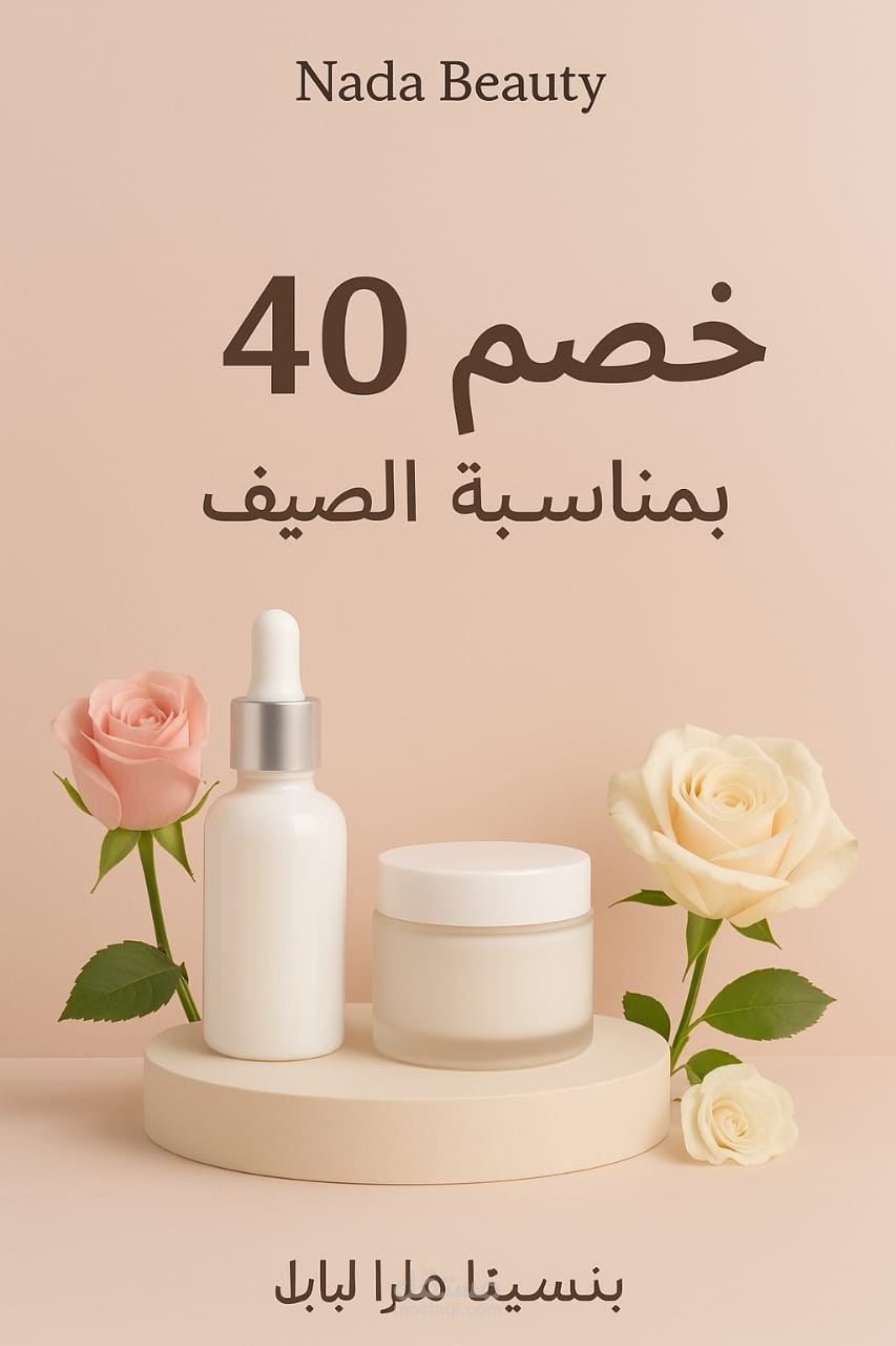 تصميم إعلاني عصري لمنتجات العناية بالبشرة