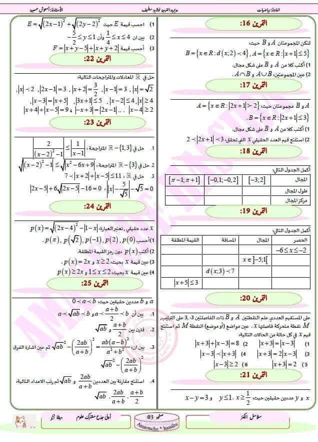 سلاسل تمارين