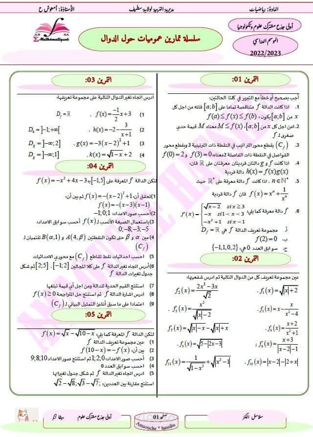 سلاسل تمارين
