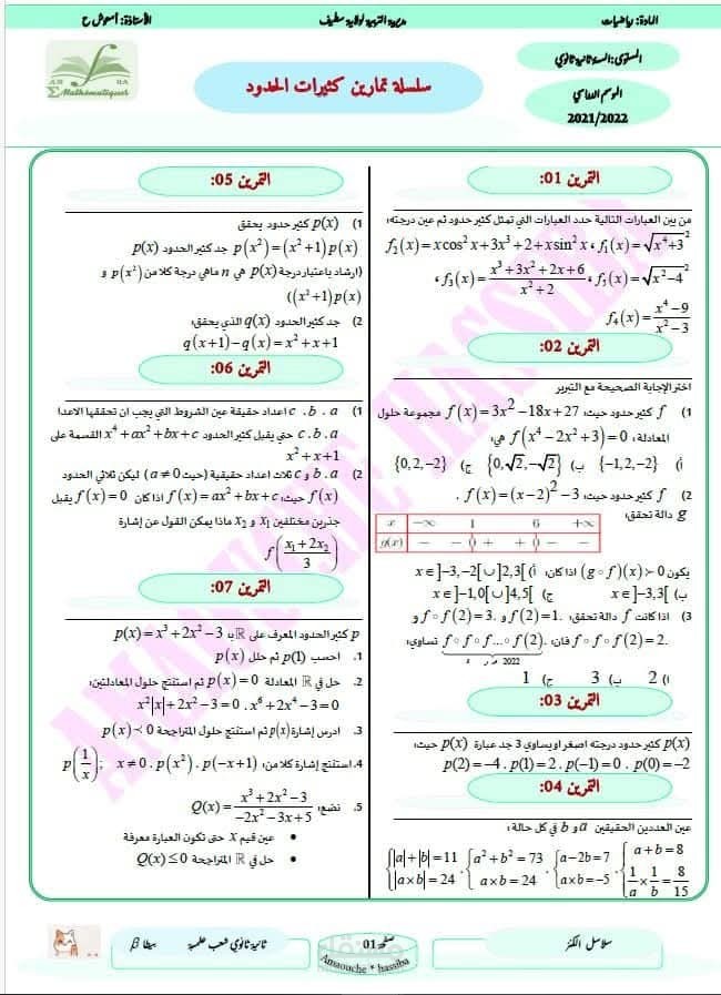 سلاسل تمارين