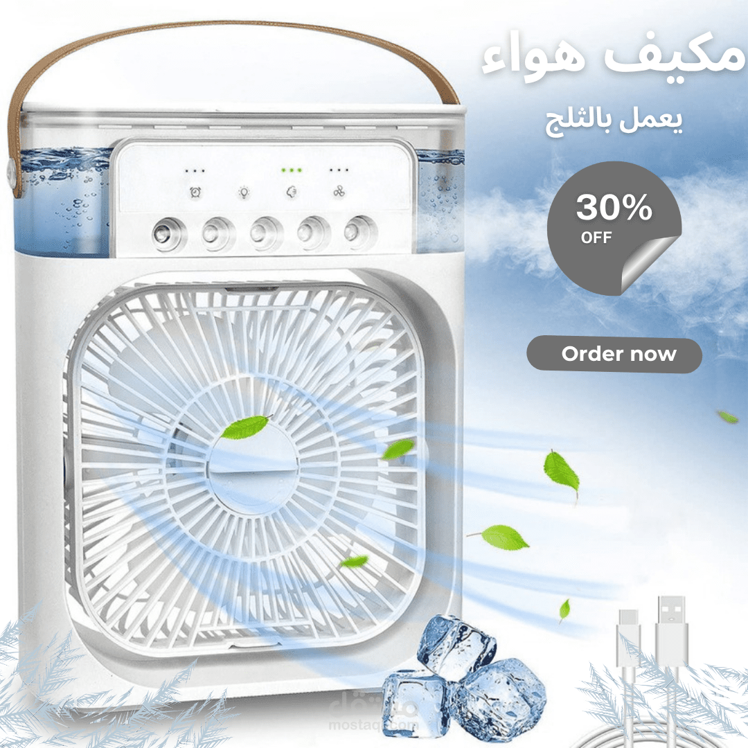 تصميم إعلان لجهاز مكيف هواء محمول - Trend Shoop