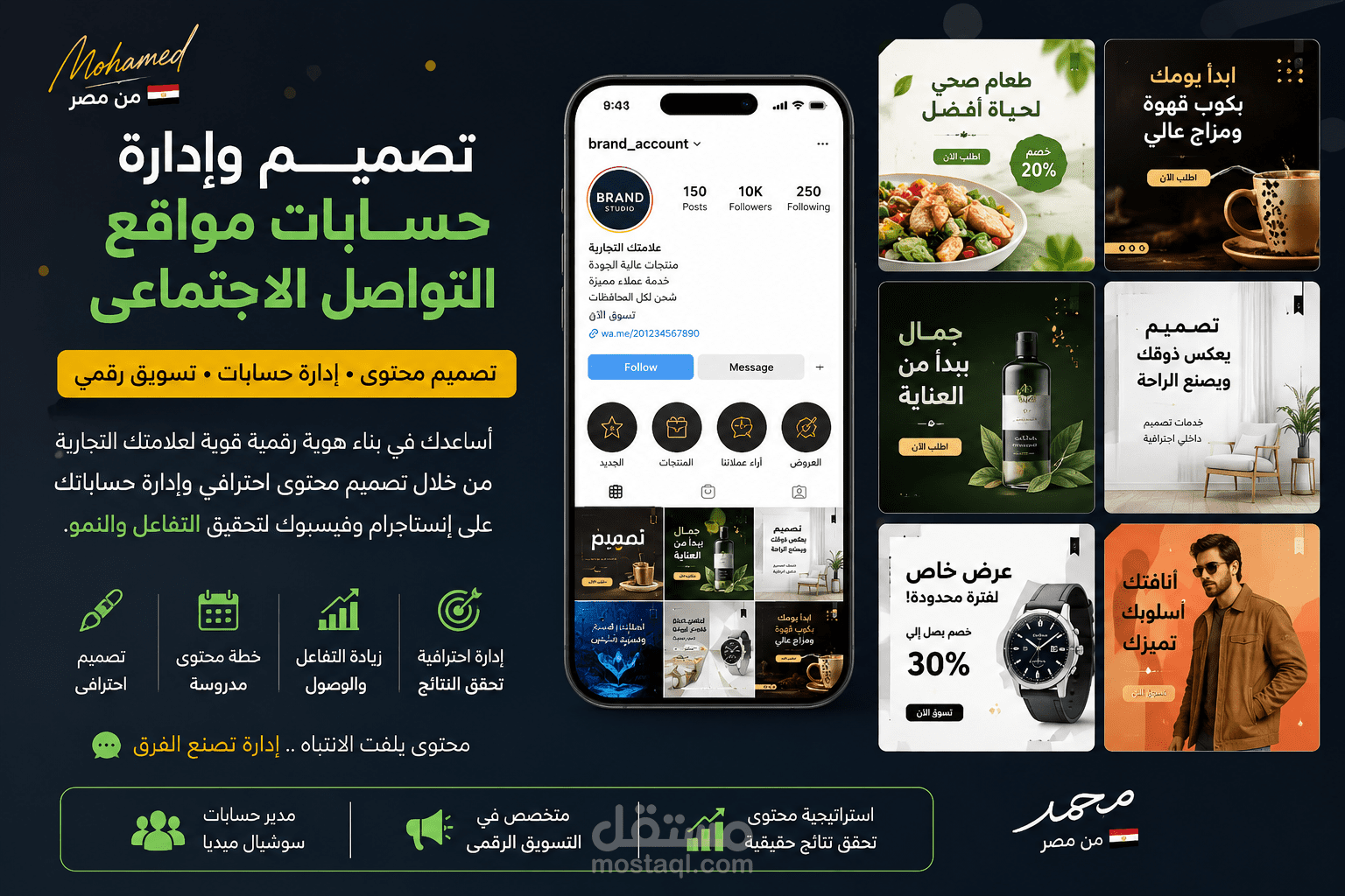 تصميم و إدارة مواقع التواصل الاجتماعي