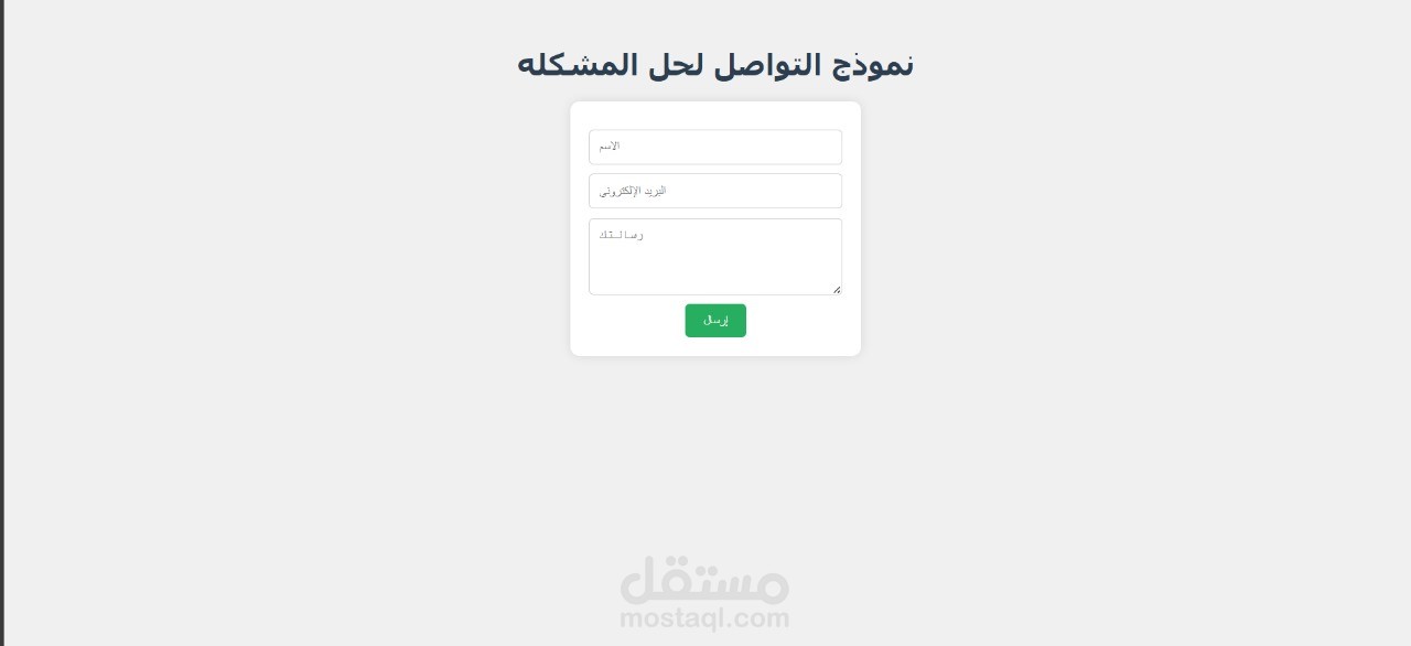 نموذج تواصل لحل المشكله