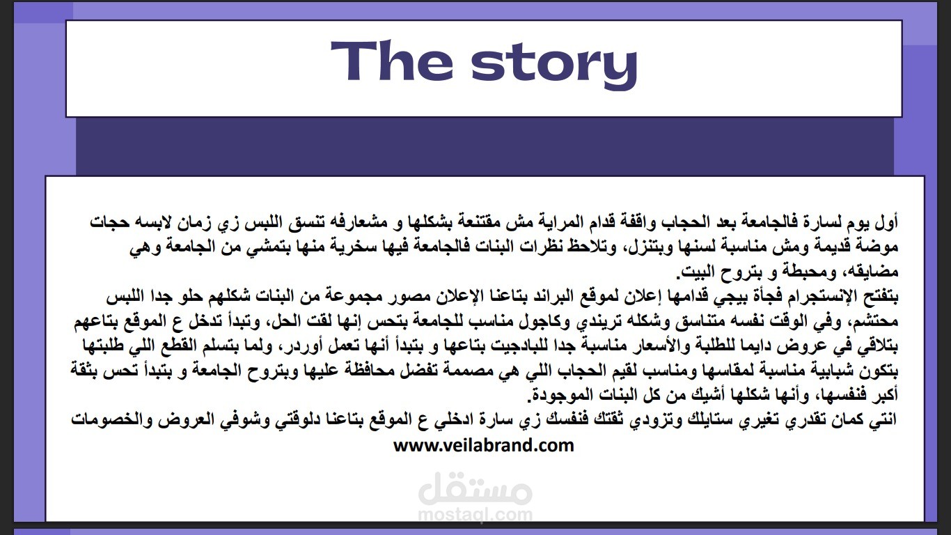 كتابه قصص تسويقيه