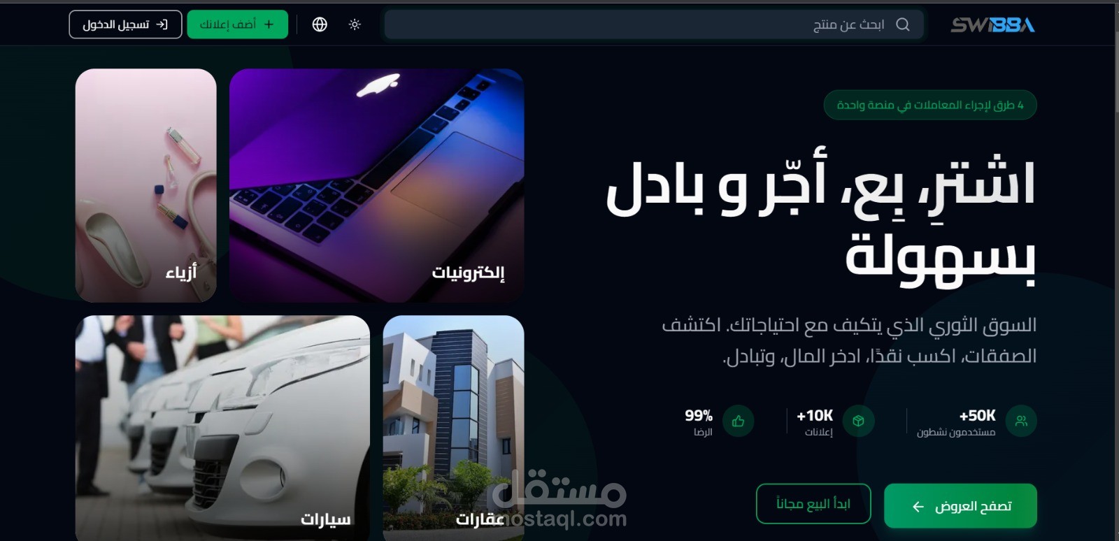 اختبار موقع الكتروني لبيع وتاجير واستبدال المنتجات من مختلف الانواع والاصناف والماركات