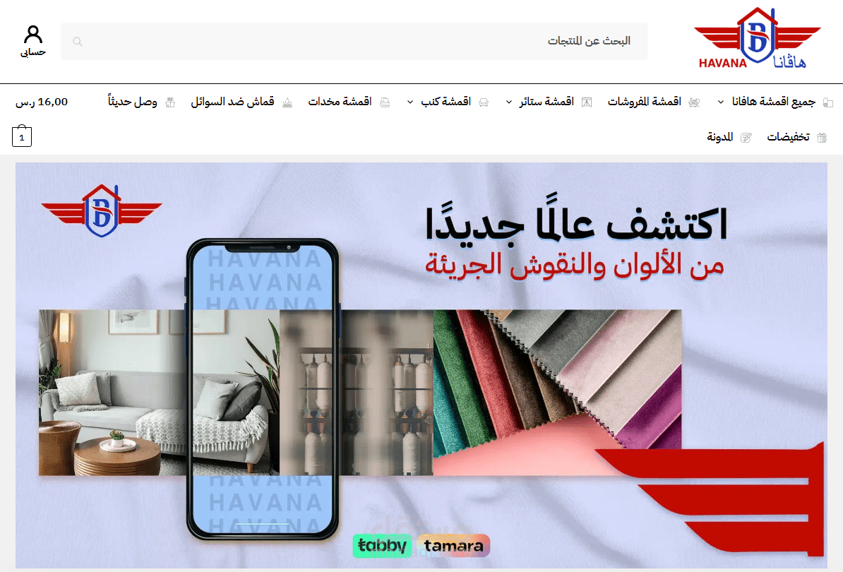 تصميم وتطوير موقع تجارة إلكترونية لـ Havana Textile