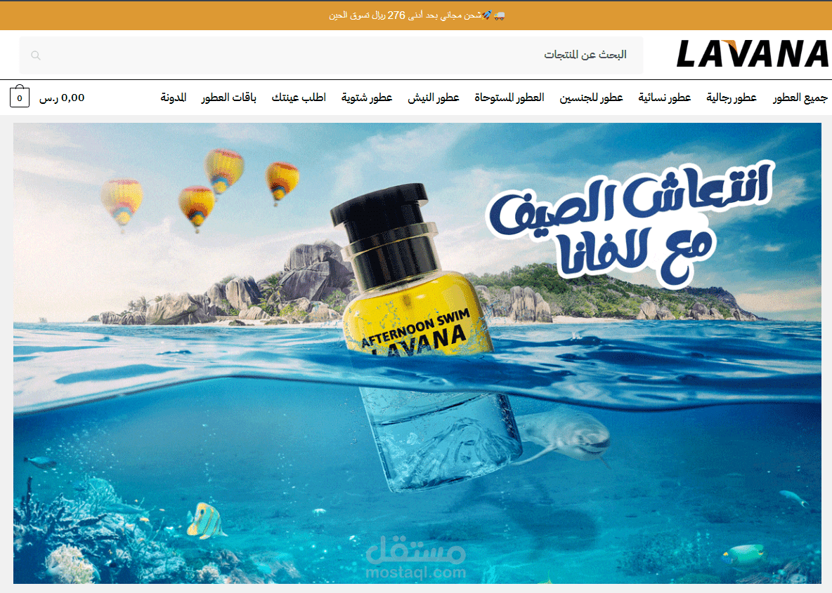 متجر عطور Lavana (WooCommerce)