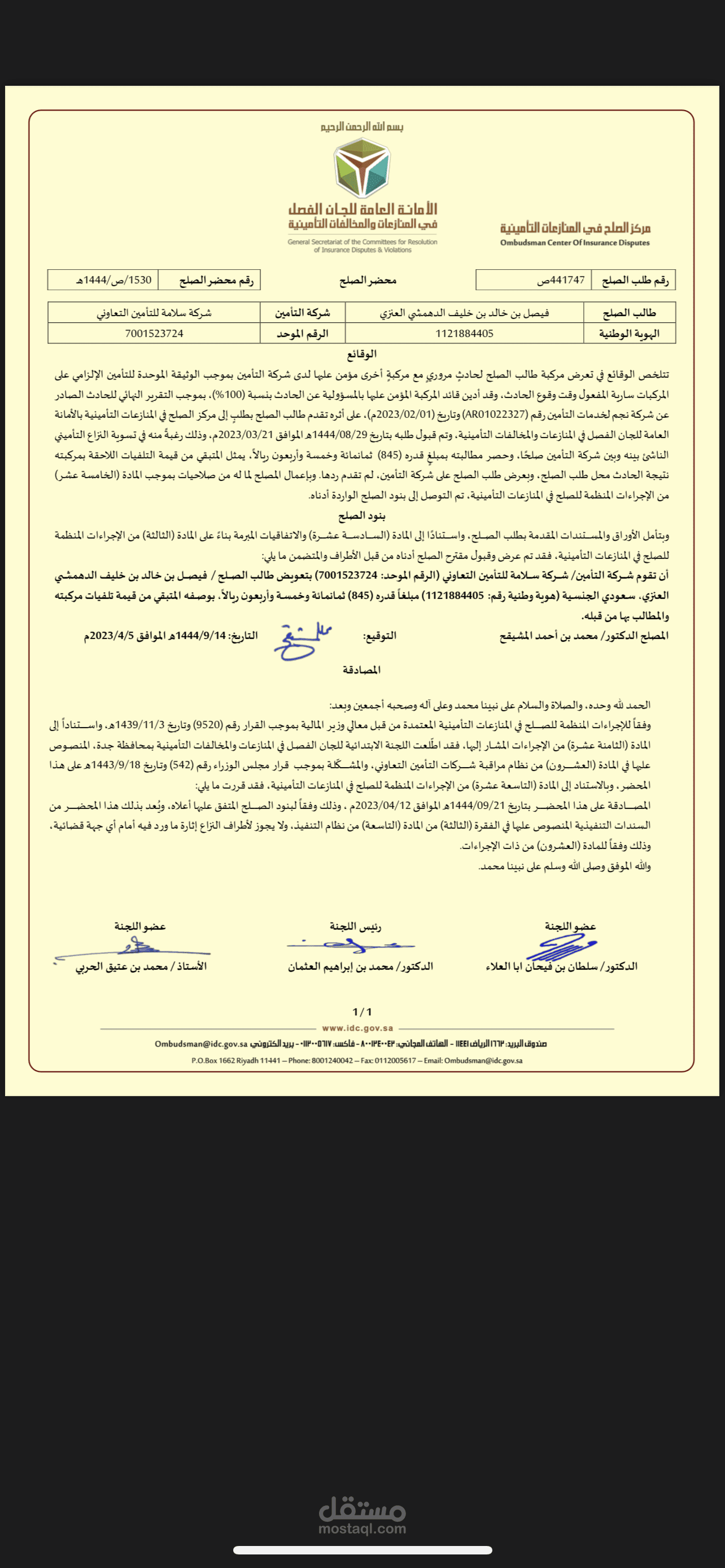 مطالبة بمبلغ تامين ضريبه