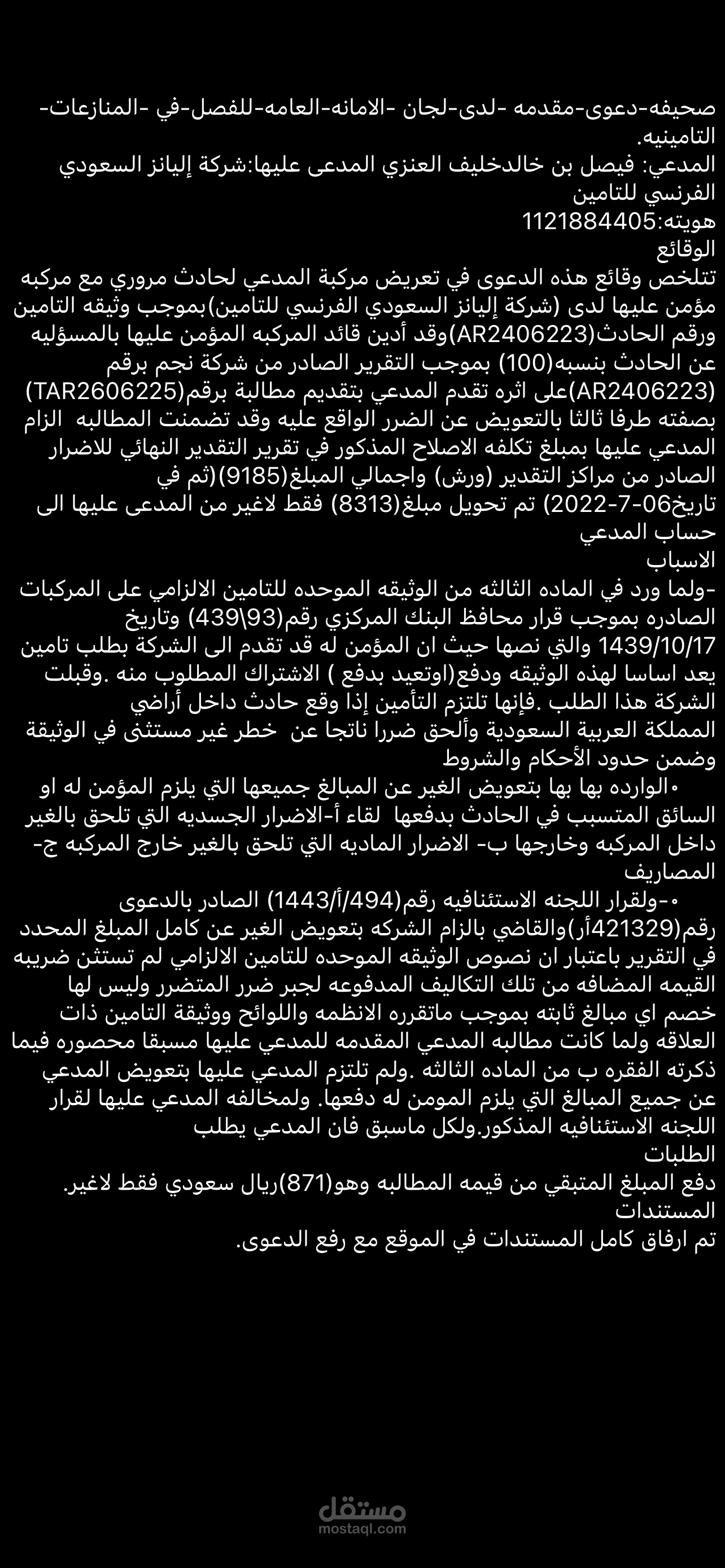 صحيفة دعوى