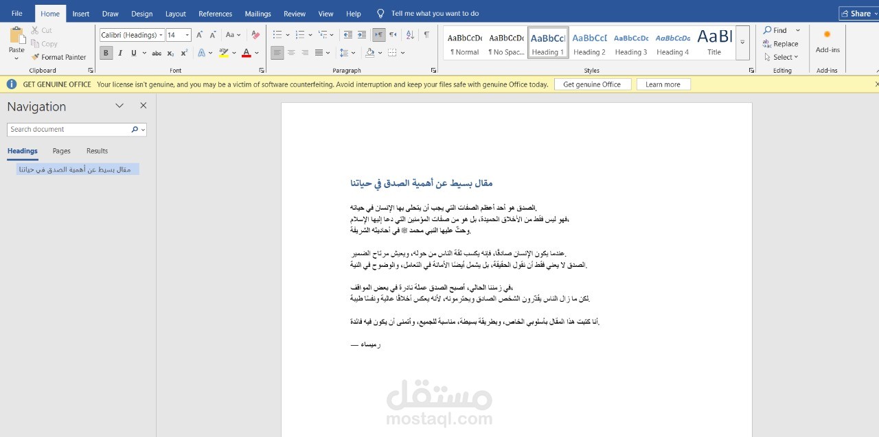 مقال بسيط عن أهمية الصدق في حياتنا