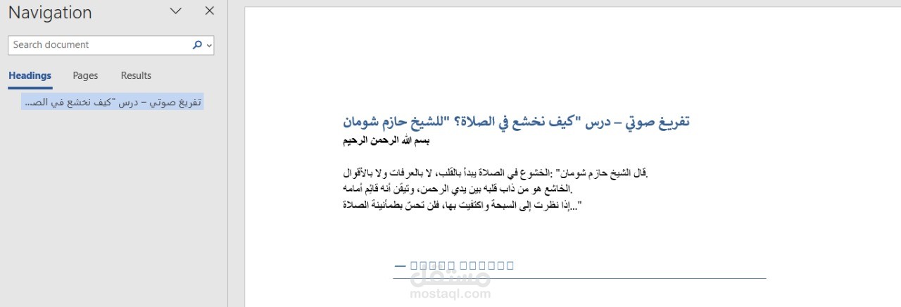 تفريغ صوتي لمقطع تعليمي قصير للشيخ حازم شومان