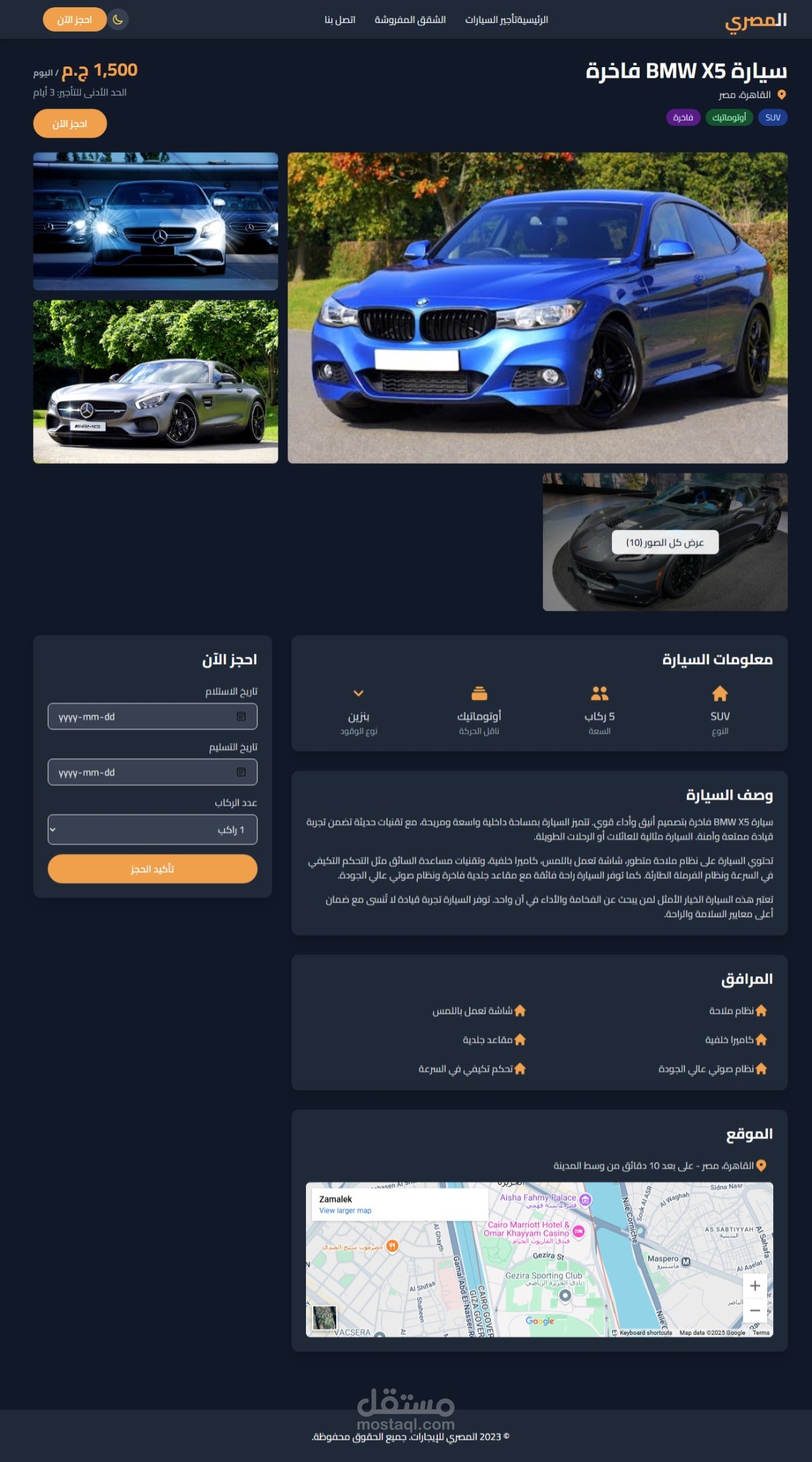 شركة المصريه للحجوزات
