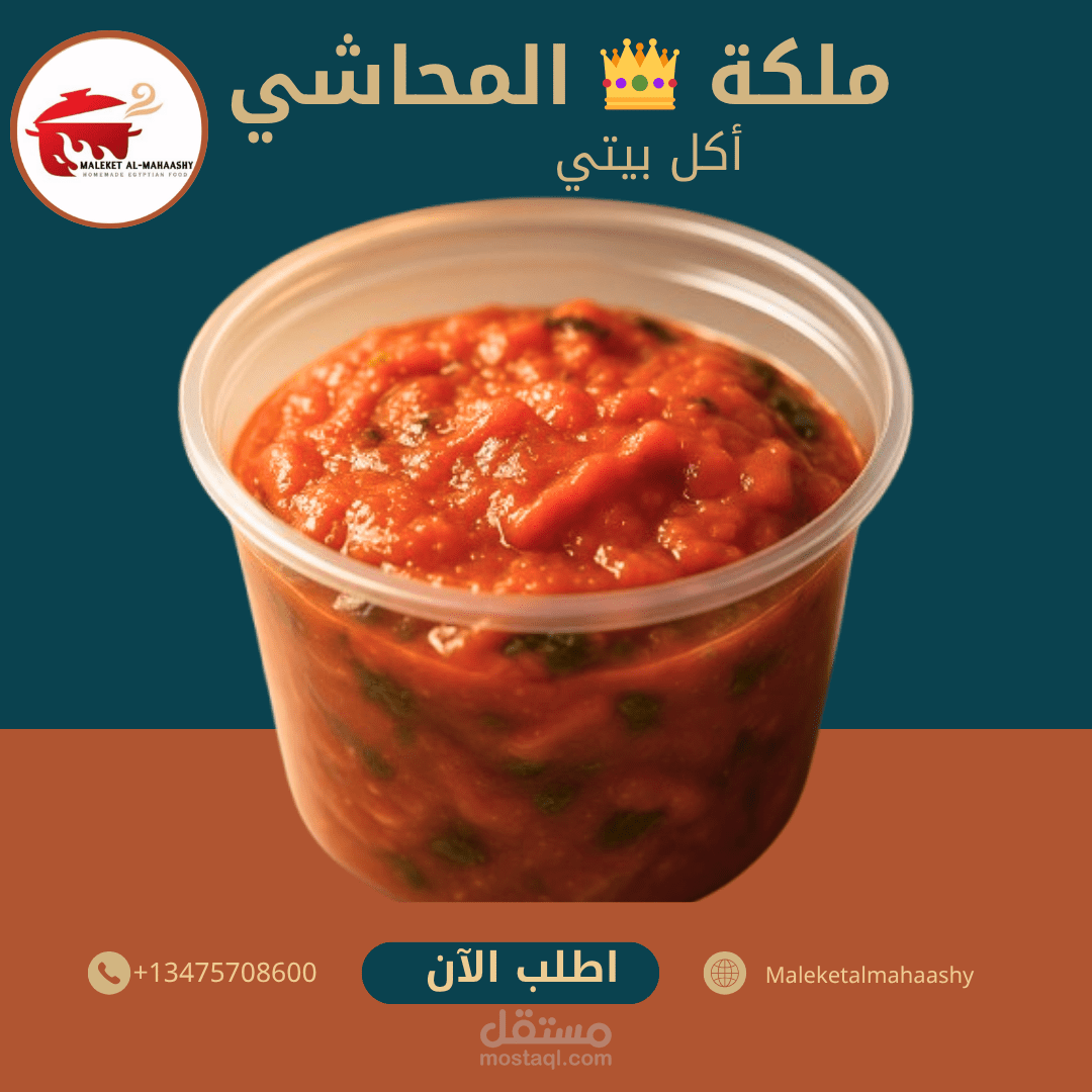 بوست ملكة المحاشي