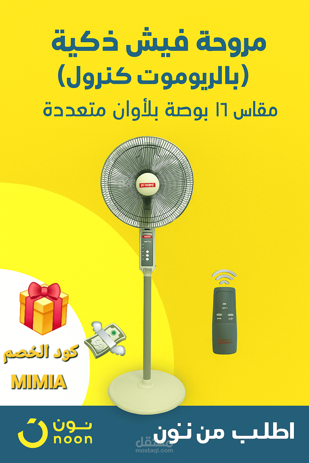 بوست لشراء مروحه