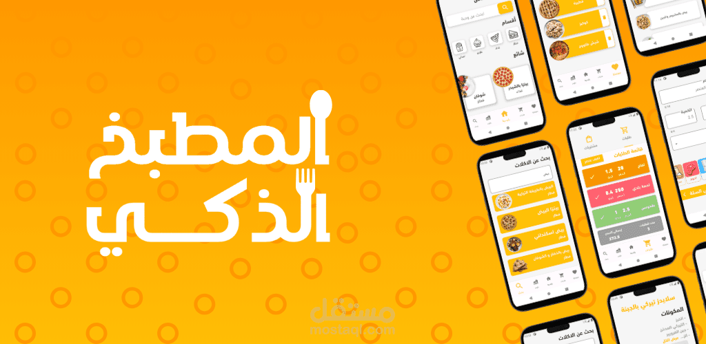 المطبخ الذكي