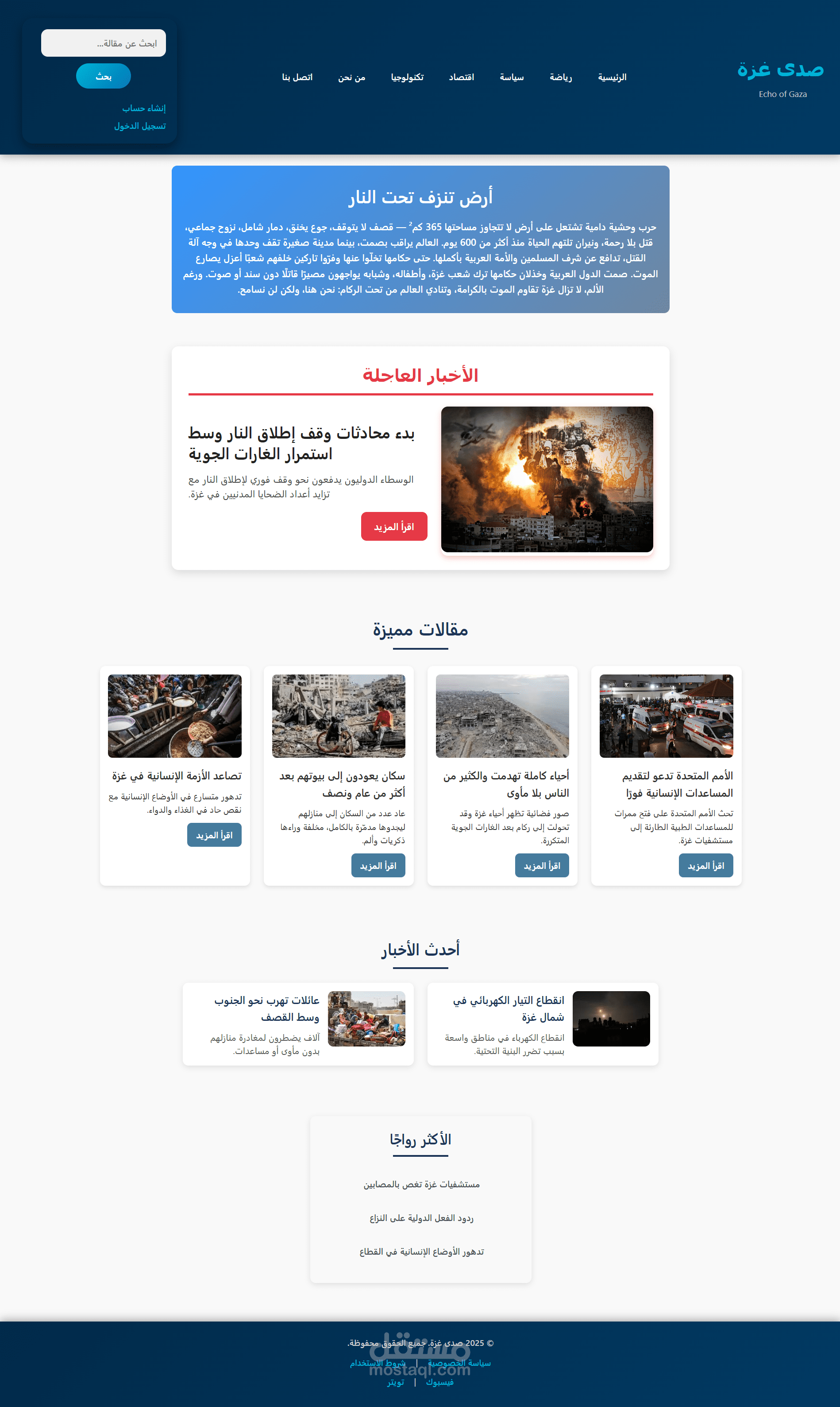 صدى غزة