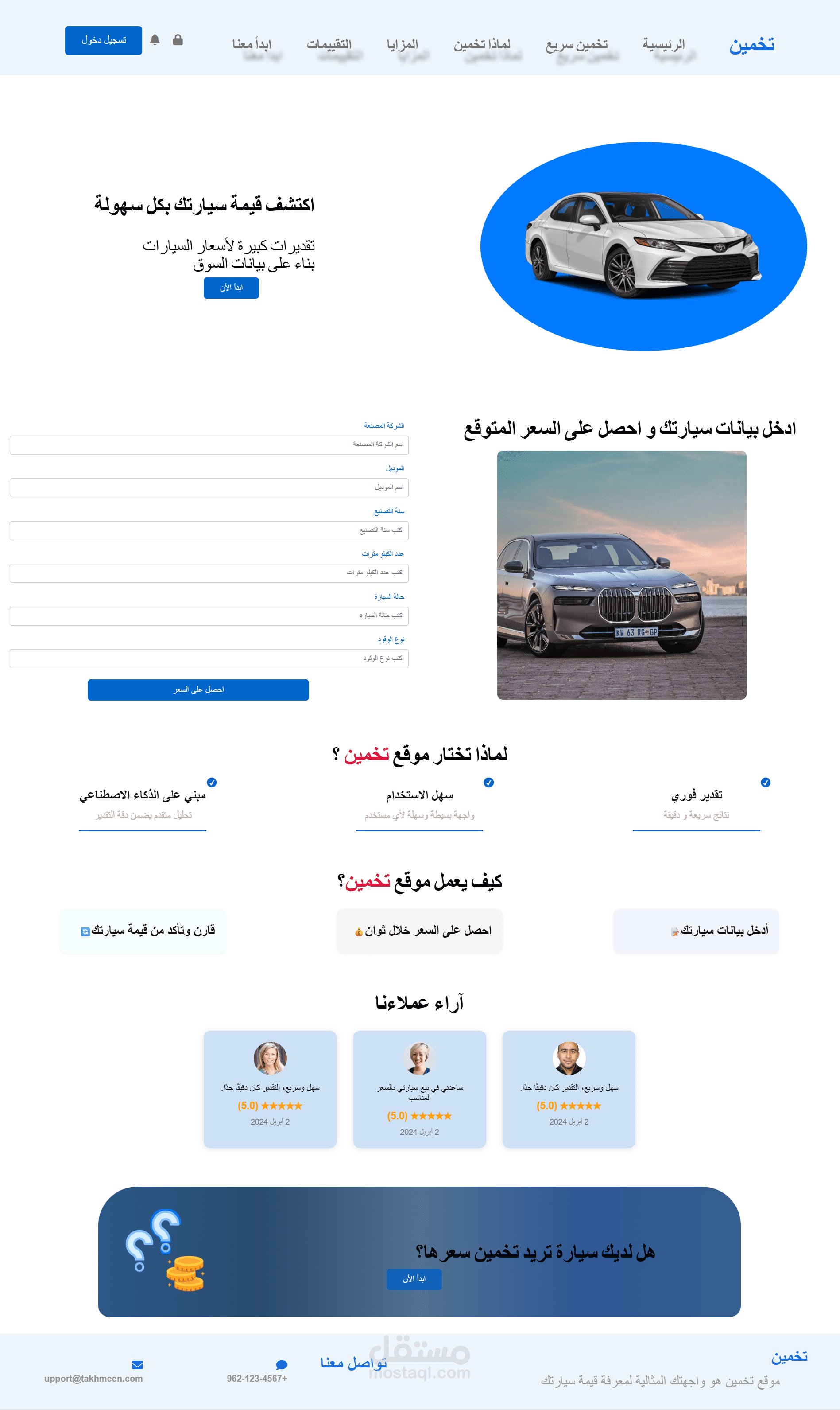 موقع تخمين لأسعار السيارات