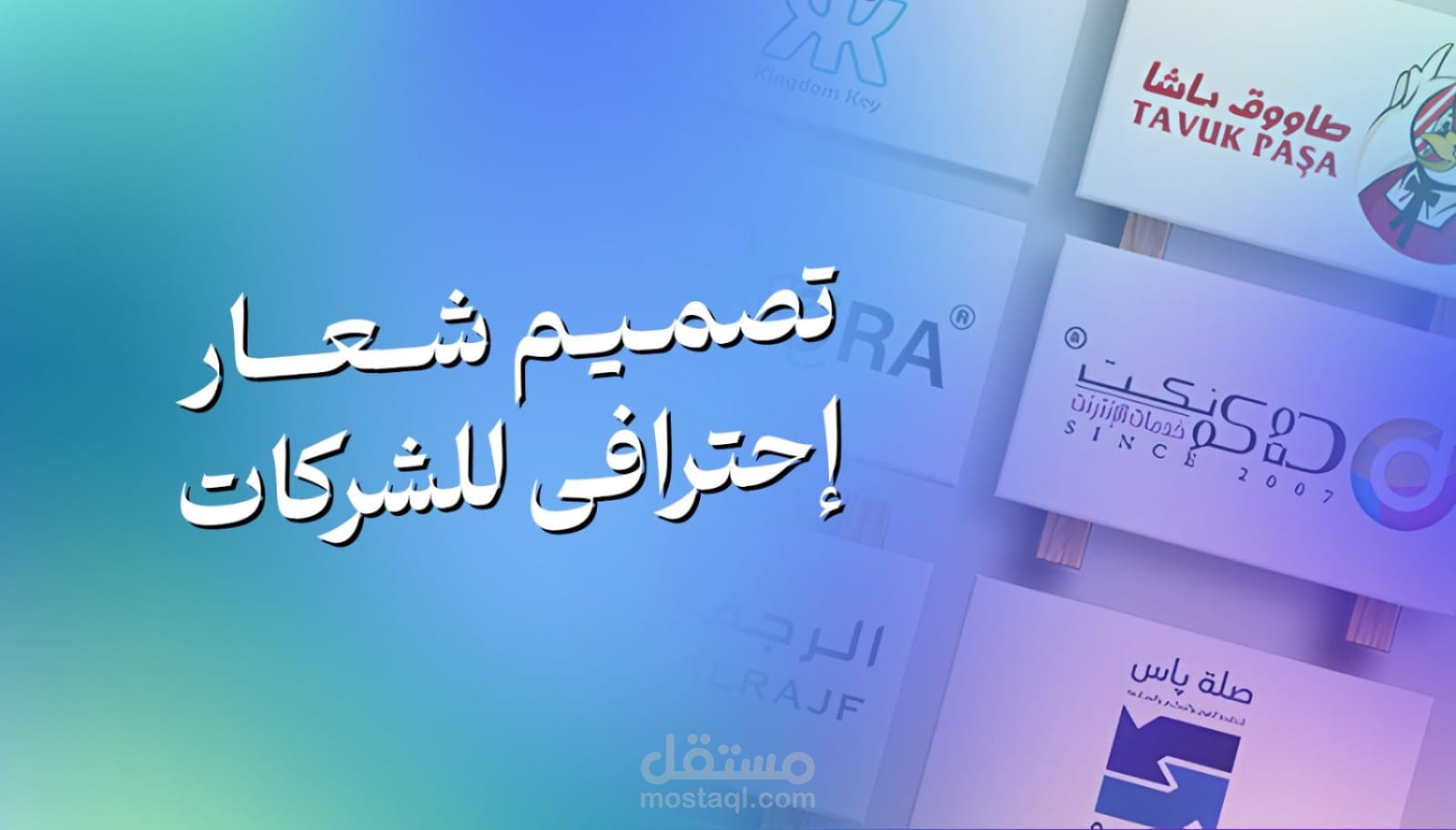 تصميم شعارات