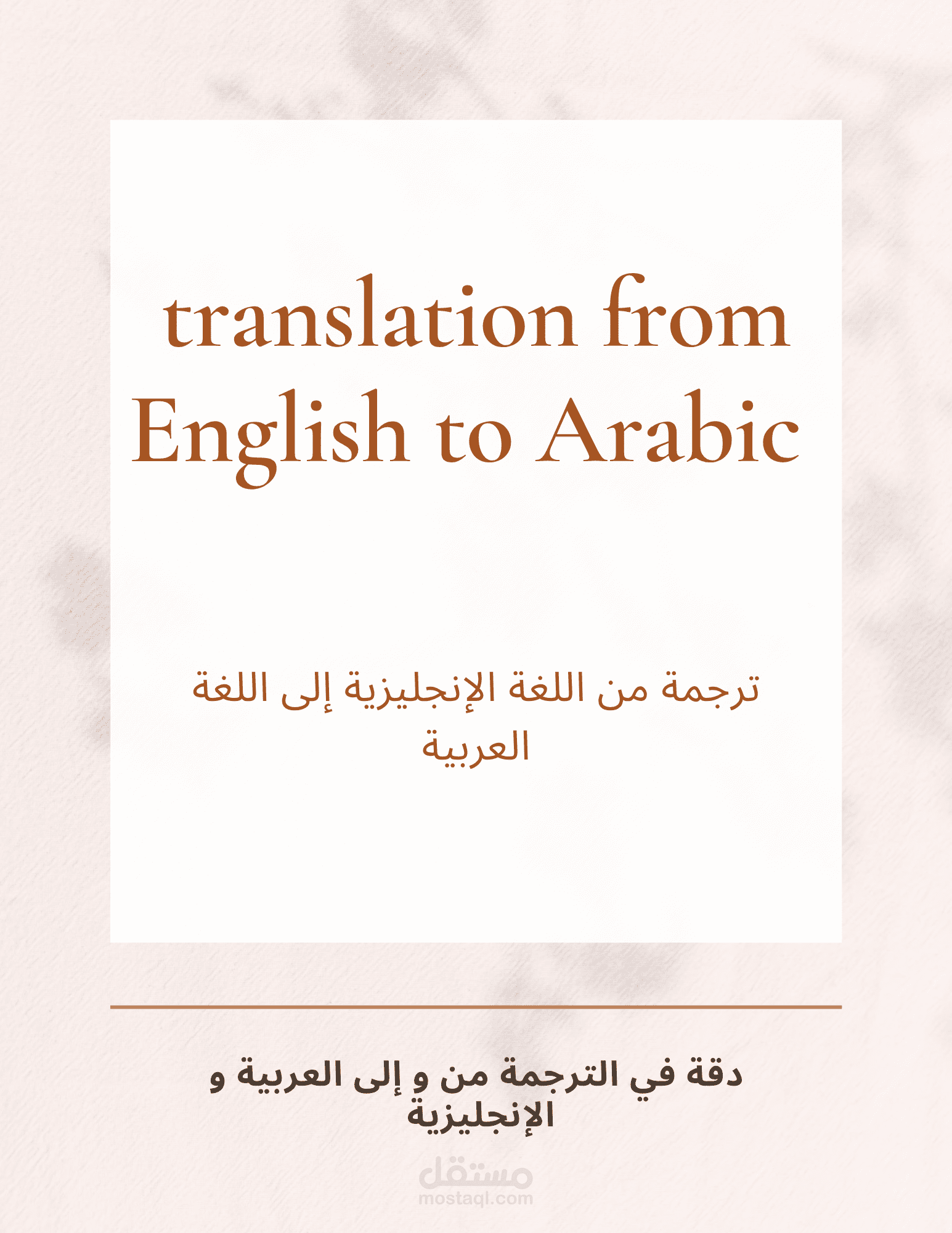 ترجمة إحترافية لنص تسويقي