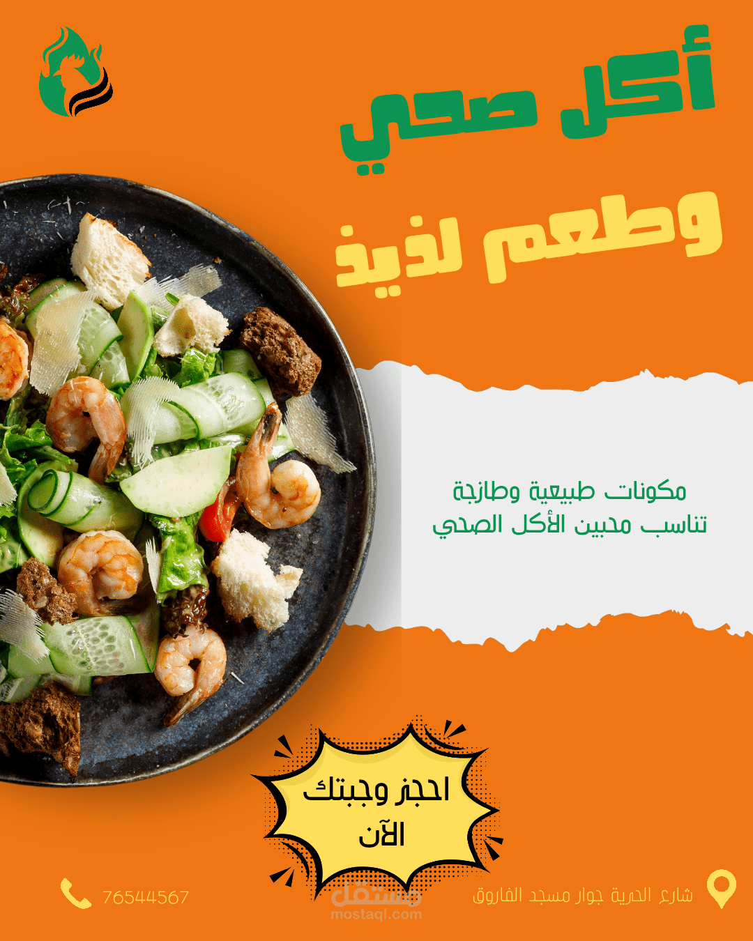 اعلانات مطعم