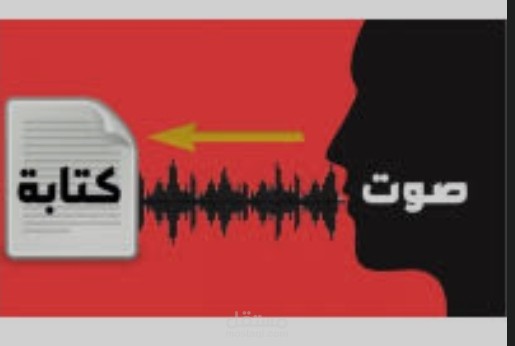 تفريع ملفات صوتيه و فيديوهات إلى نصوص منسقه بالعربيه