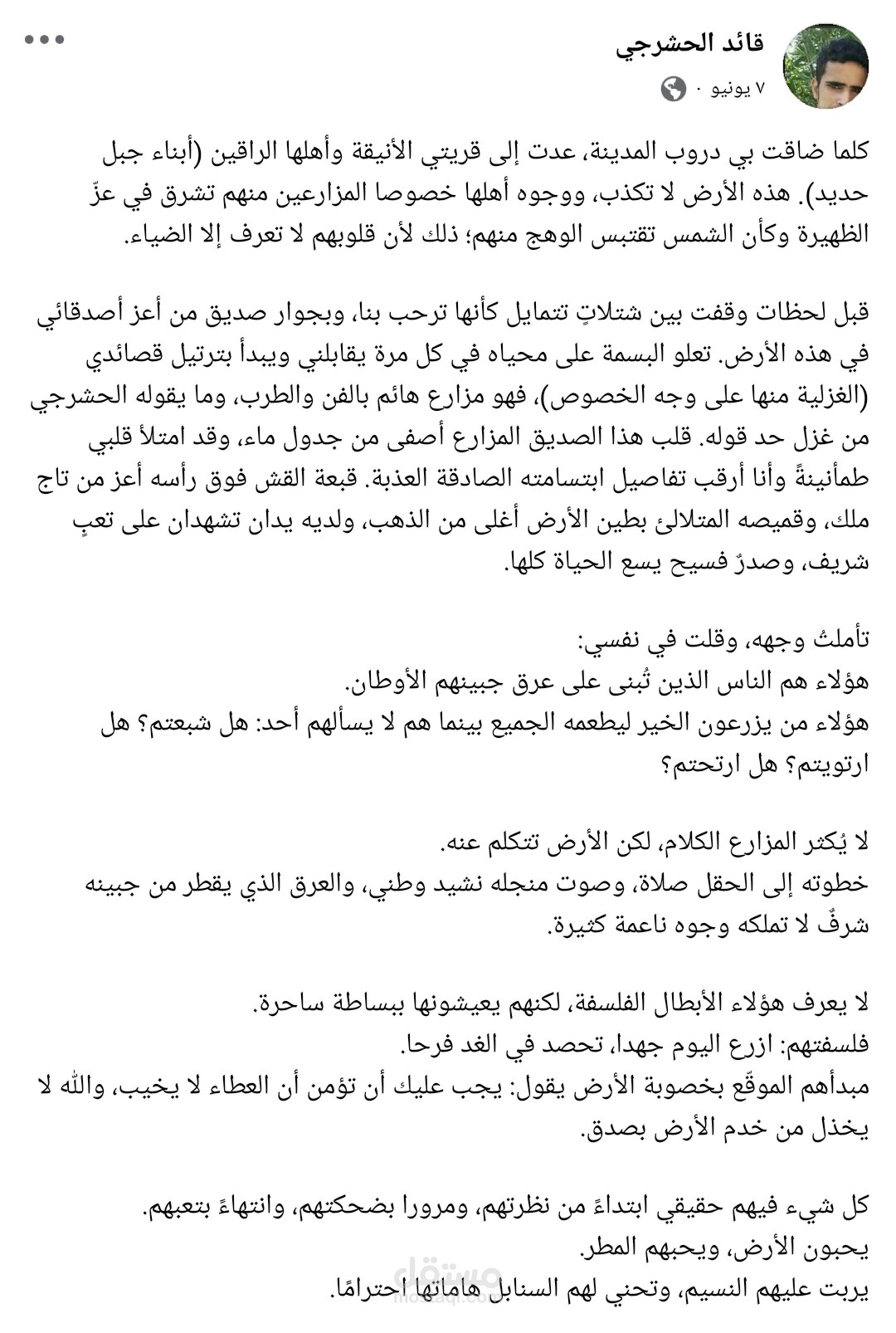 محب الأرض، وصديق المزارعين (كتابة أدبية)