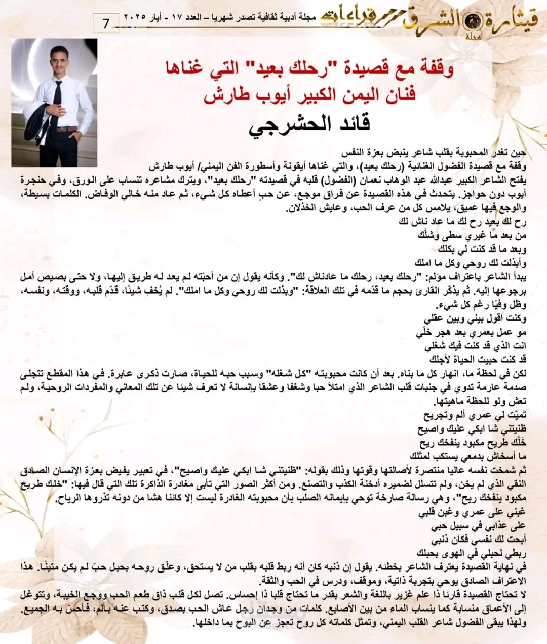 قراءة نقدية تحليلية لقصيدة