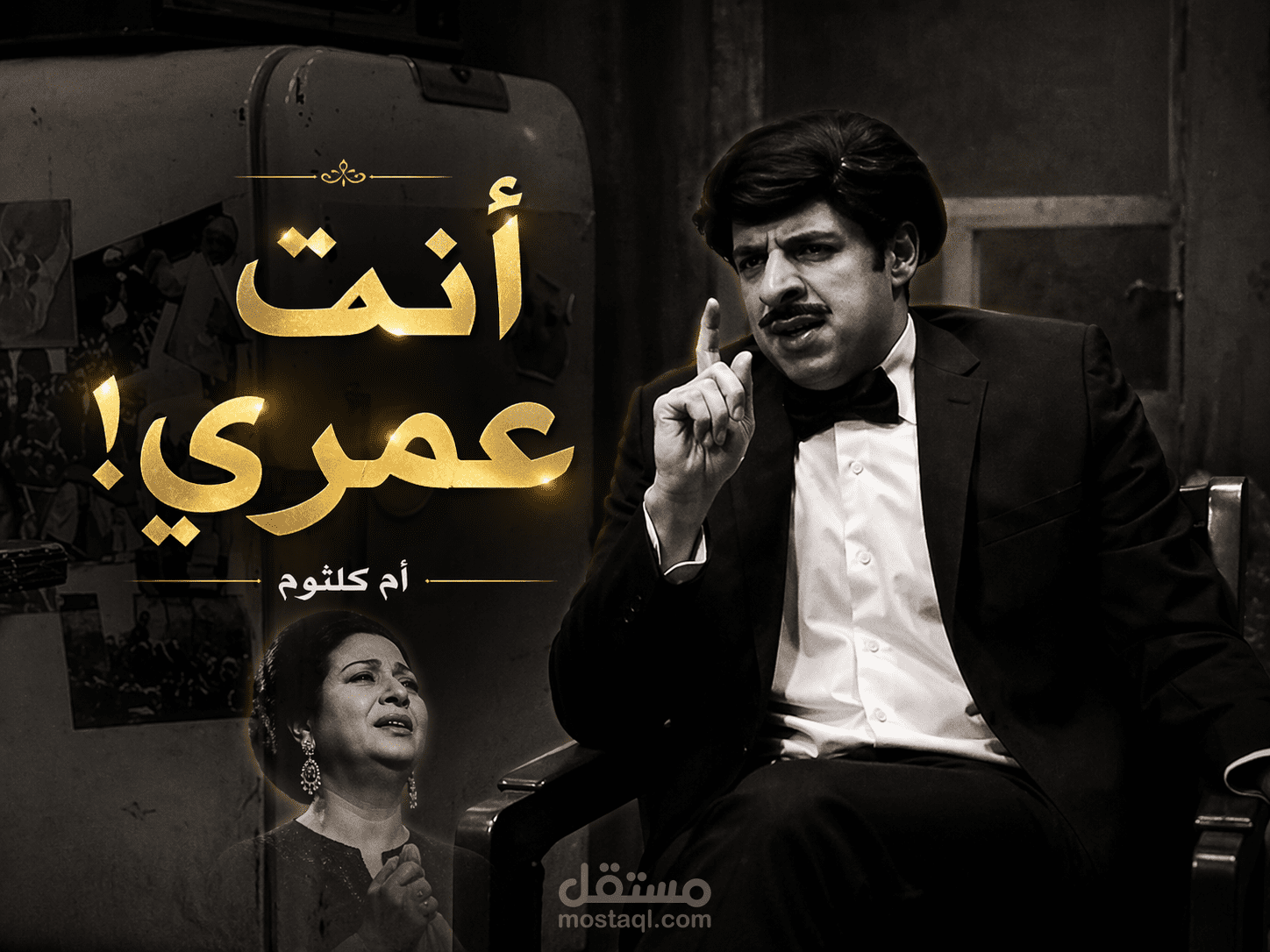 الدحيح | أنت عمري