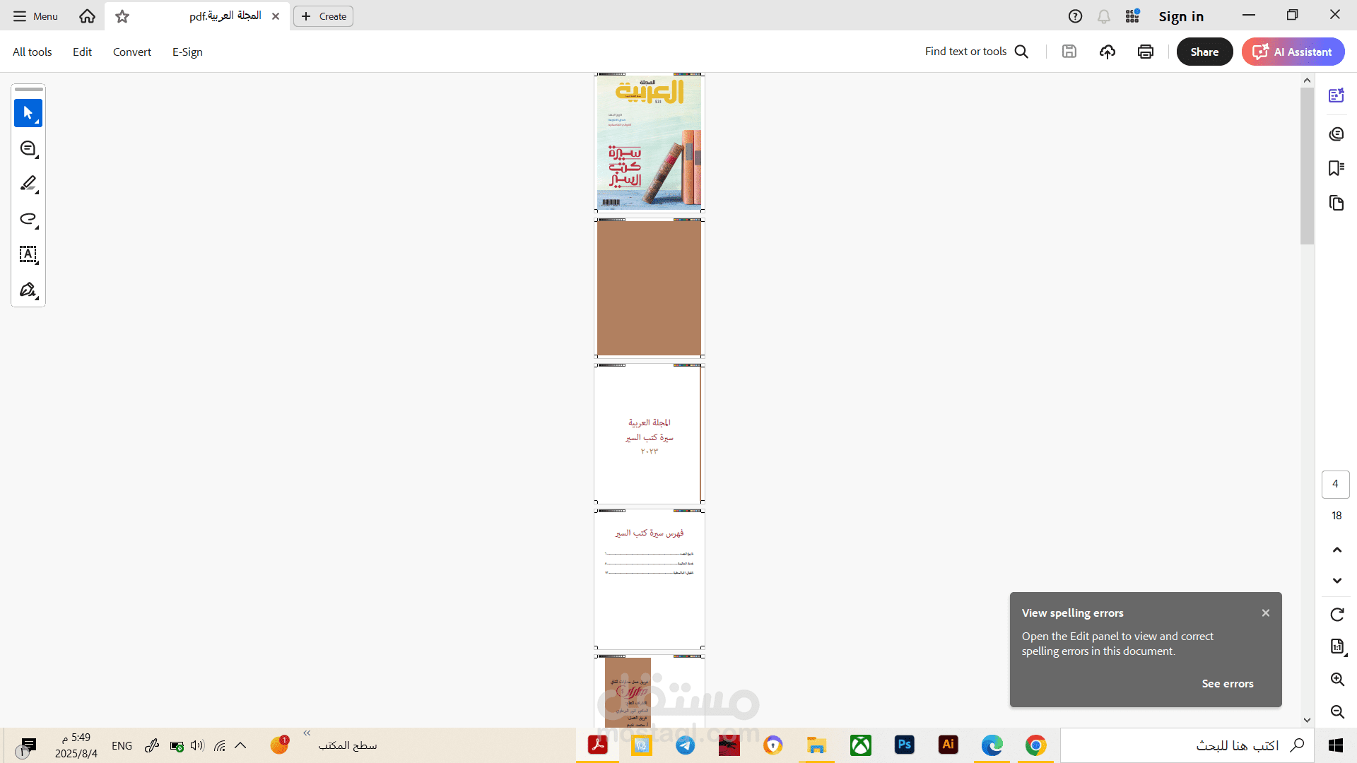 مجلة العربية