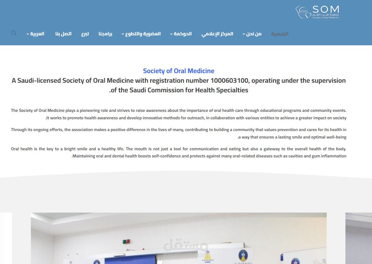 إدارة المحتوى لجمعية طب الفم
