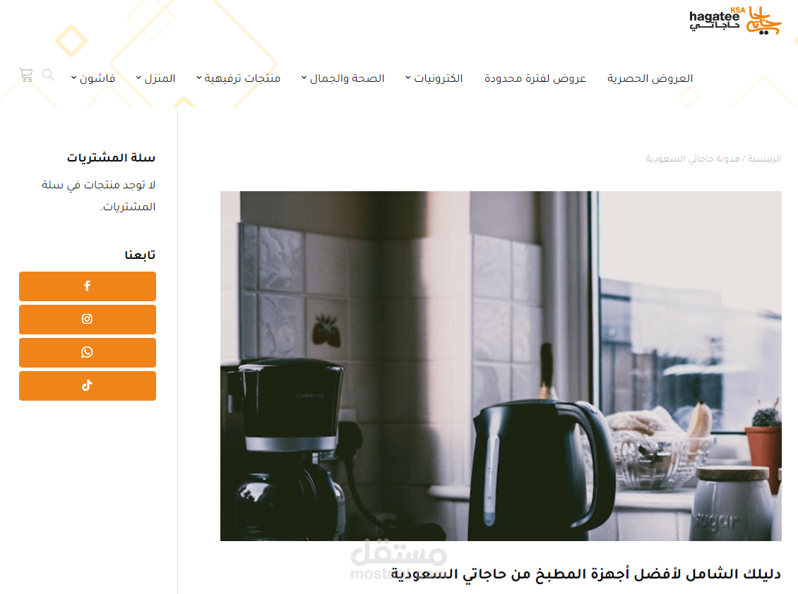 كتابة وادخال المقالات لمدونة حاجاتي السعودية
