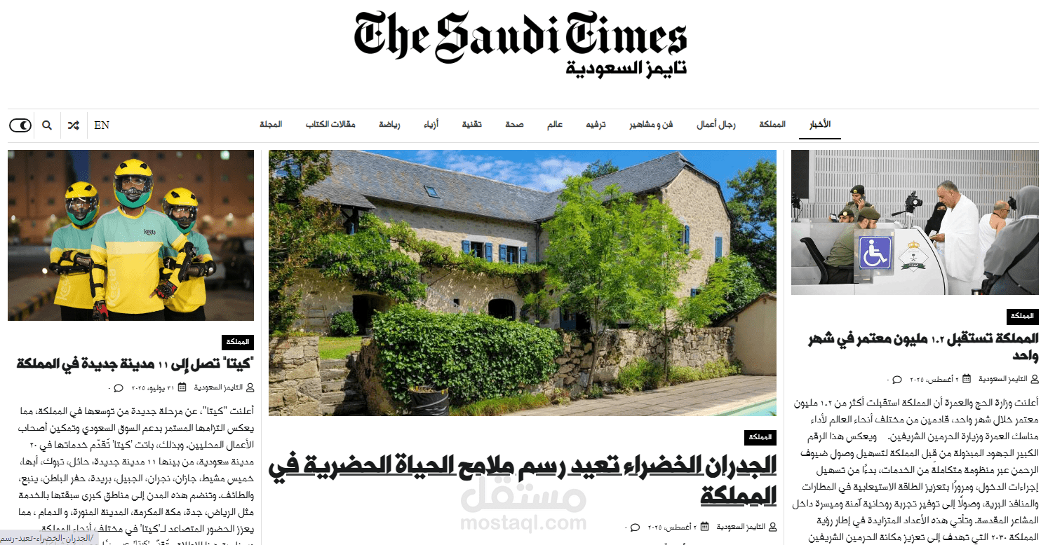 إدارة محتوى صحيفة التايمز السعودية بنسختيها