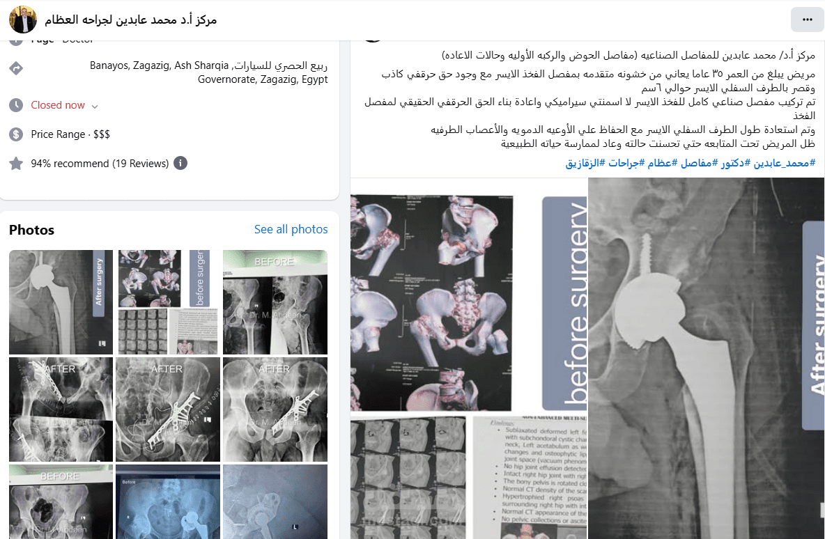 إدارة صفحة الدكتور محمد عابدين دكتور العظام