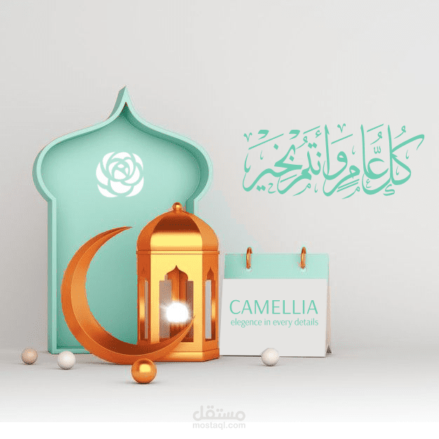تهنئة رمضانية أنيقة من CAMELLIA