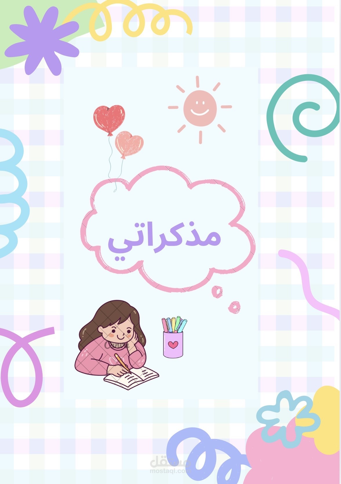تصميم غلاف دفتر مذكرات للأطفال بألوان مبهجة وجاهز للطباع
