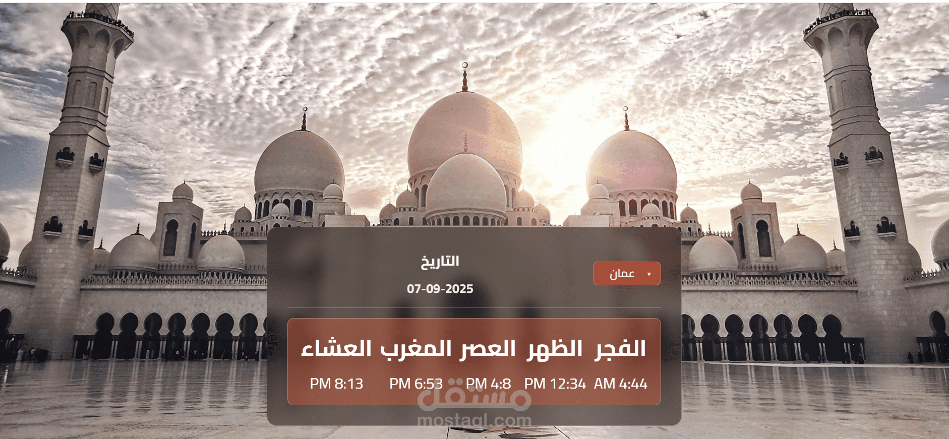 موقع متجاوب  لمواقيت الصلاة بالاردن