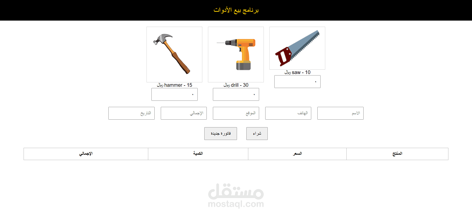 متجر الكتروني وهمي  لبيع الادوات