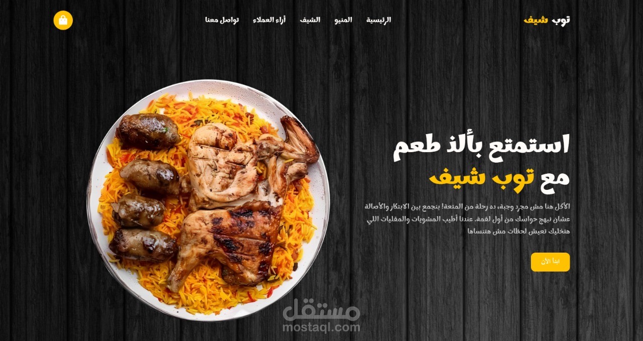 ويب منيو مطعم توب شيف