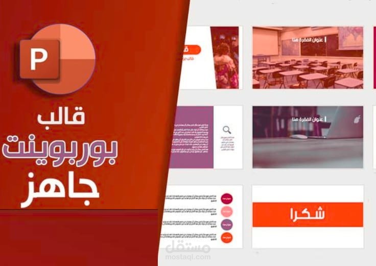Power Point احترافي
