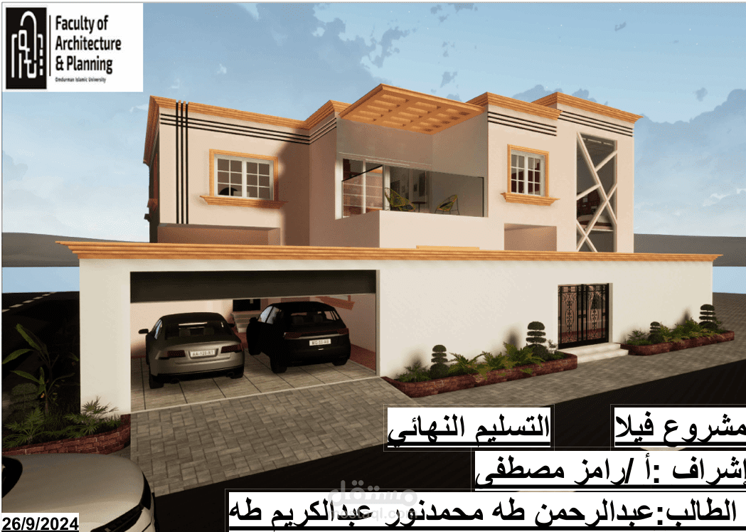 مشروع فيلا سكنية