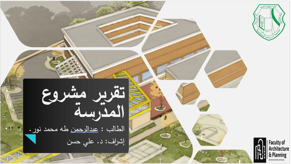 تقرير عن مشروع مدرسة ثانوية - باستخدام البوربوينت