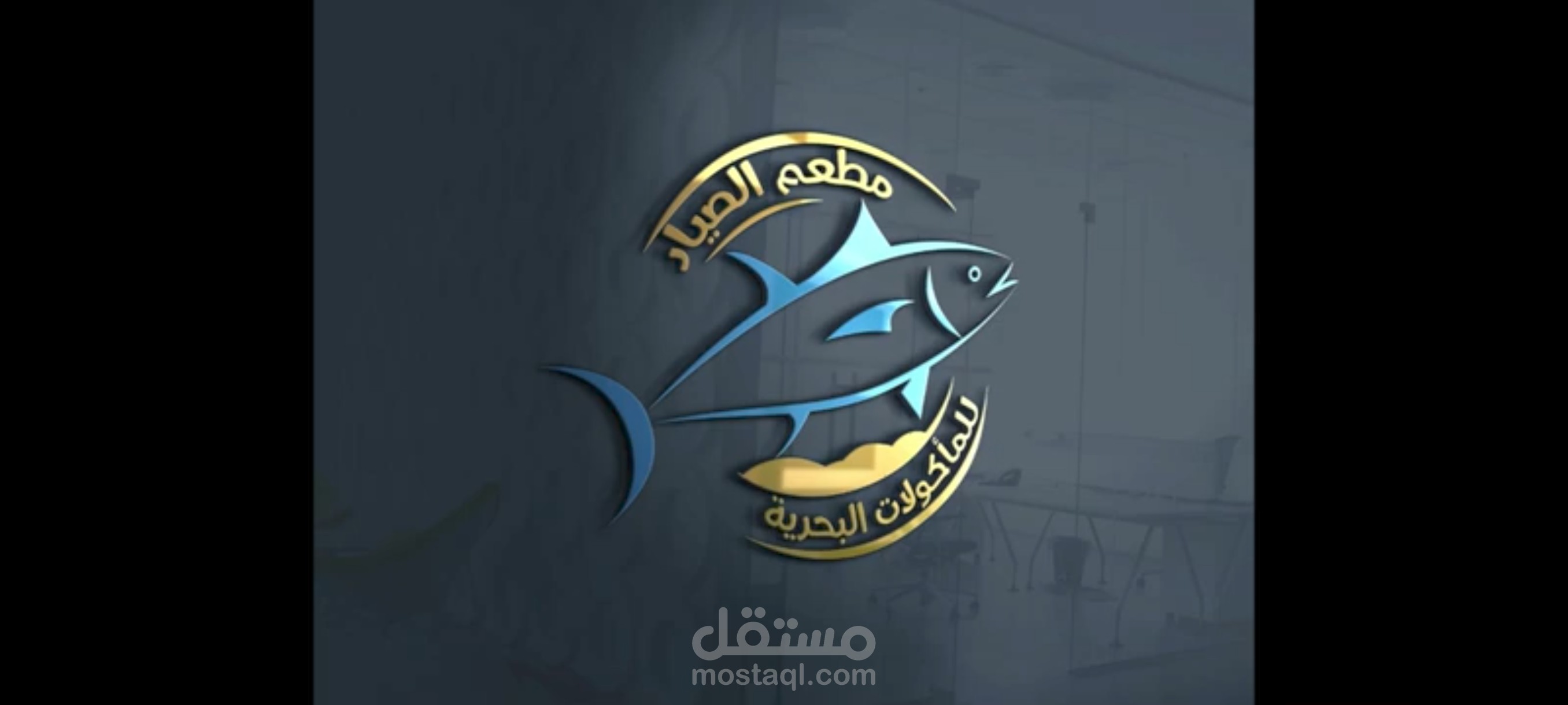 اعلان مطعم