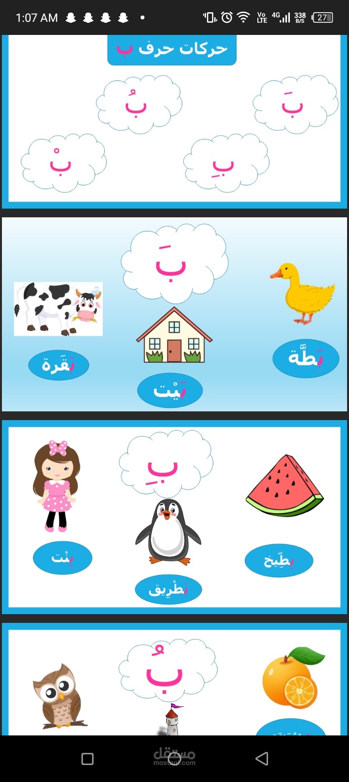 درس تعليمي تفاعلي لاطفال ( حرف ب ) بطريقه مبتكره