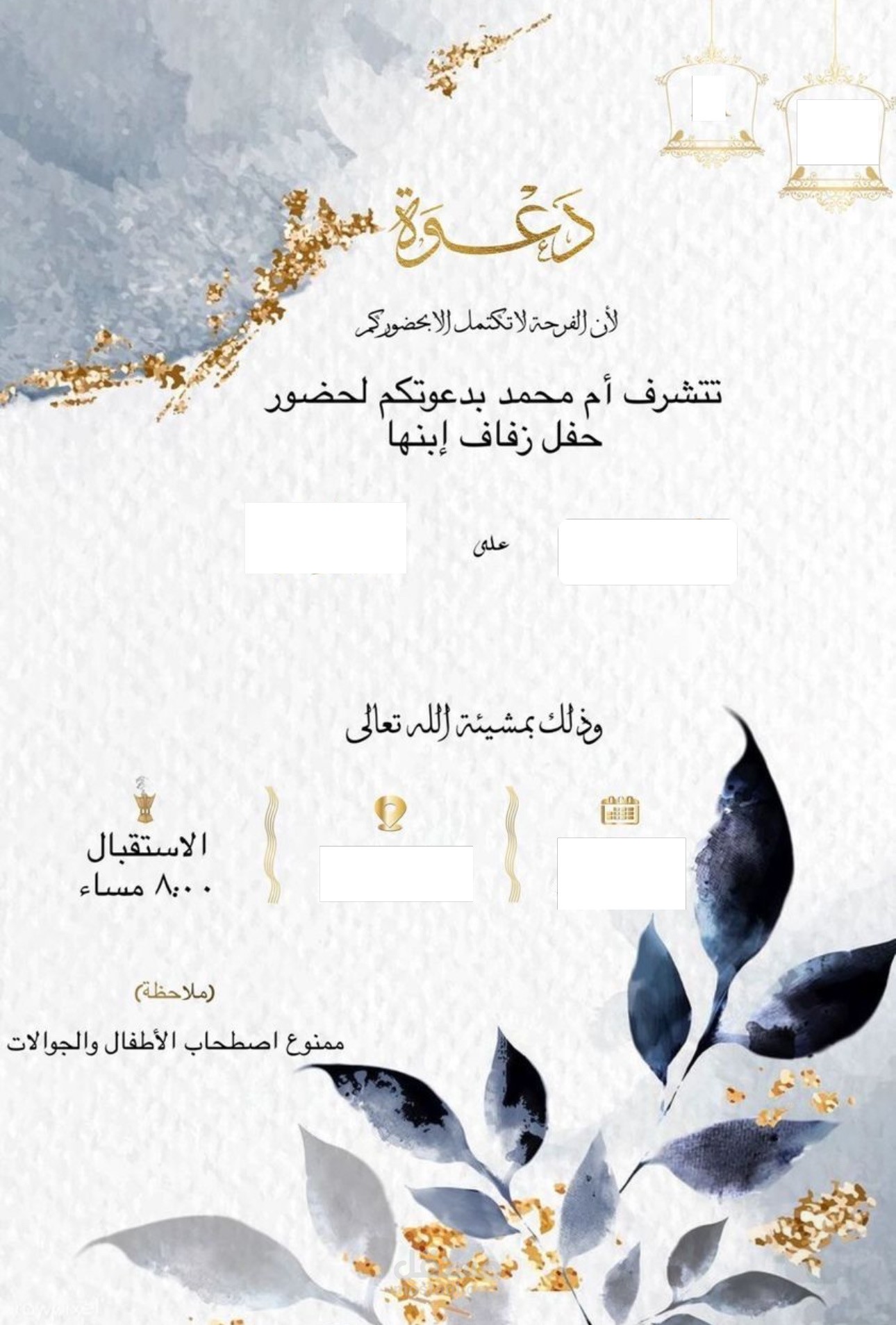 تصميم دعوة زواج انيقه