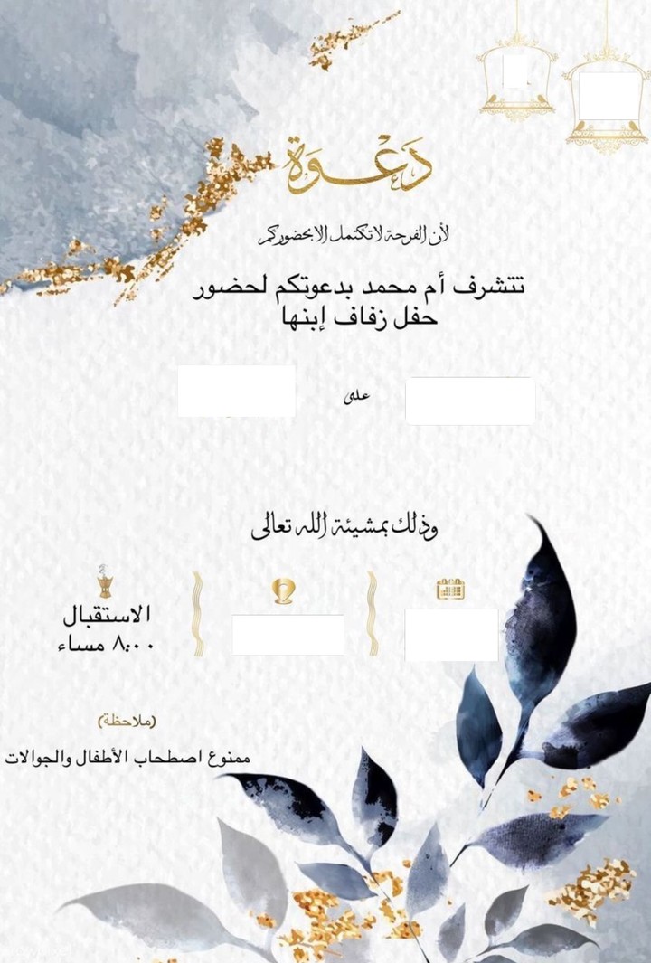 تصميم دعوة زواج انيقه