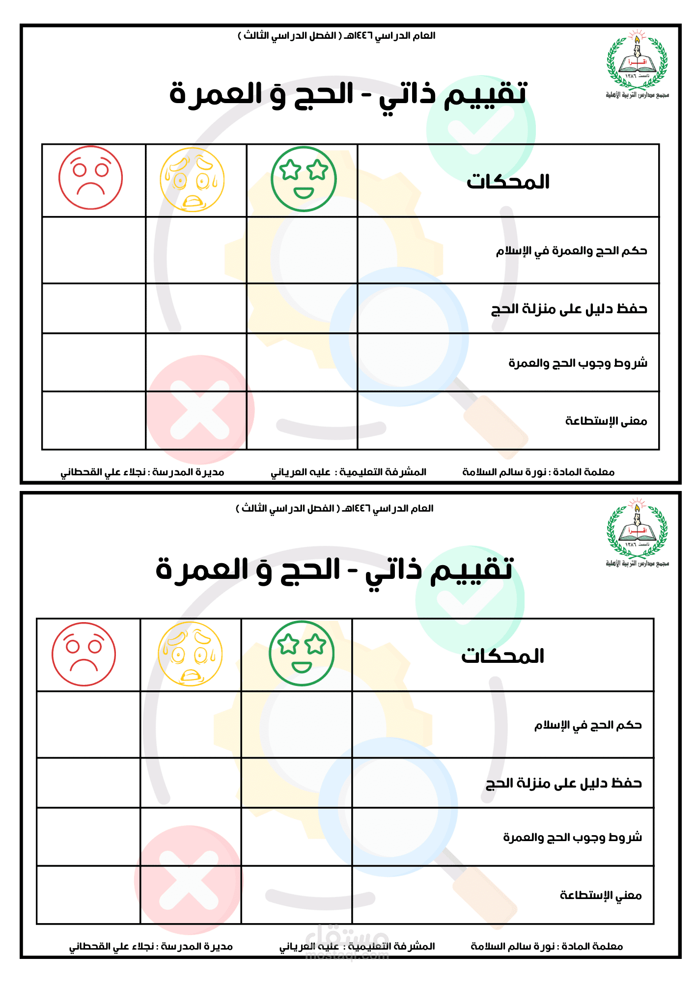 ورقه استبيان