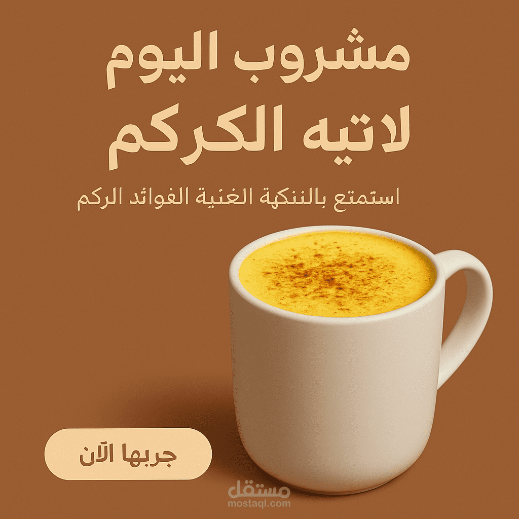 تصميم وكتابة محتوى لبوست تعريفي لكوفي شوب علي إنستجرام